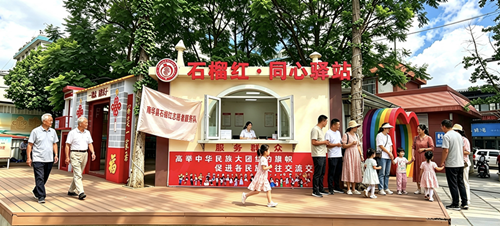 南华县打造“石榴红·同心驿站”,以志愿服务贴近群众,搭建各民族交往交流交融暖心平台。_副本.png