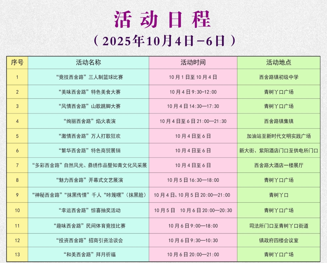 活动日程.png