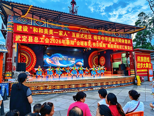 武定县依托民族团结进步大舞台开展文艺展演,以文化联谊搭建交融桥梁,助力建设“和和美美一家人”互嵌式社区。_副本.jpg